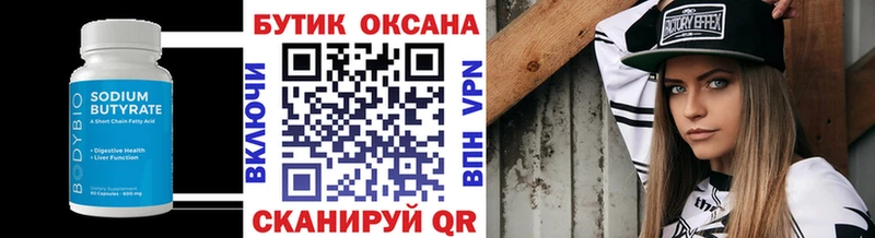 Бутират оксибутират Боровск
